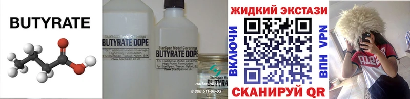 БУТИРАТ бутандиол  Курильск 